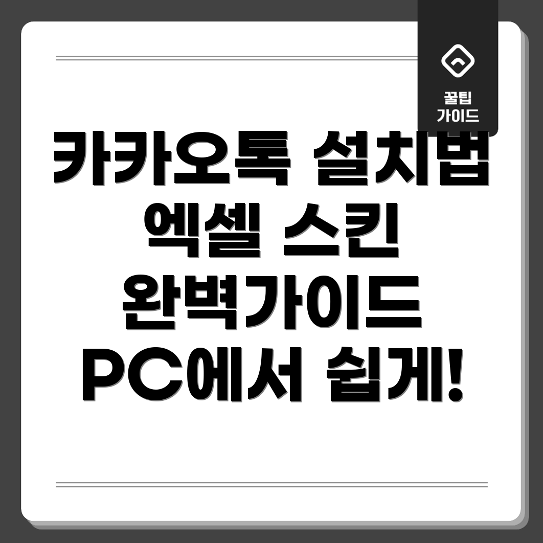 카카오톡 PC 버전 설치