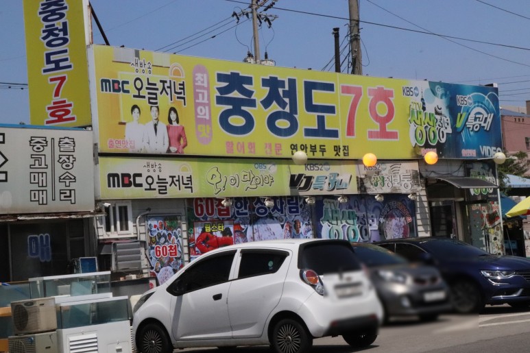 2tv 디너 라이브 정보. 60가지 요리를 먹을 수 있는 충청도 7번지 15