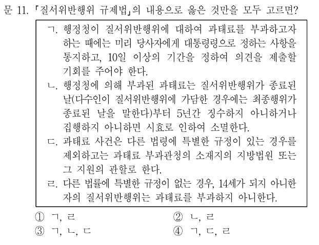  2020년 국가직 9급 행정법총론 정답 및 해설 11번~15번