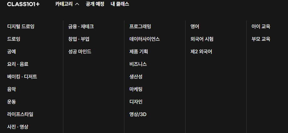 클래스 101 구독
