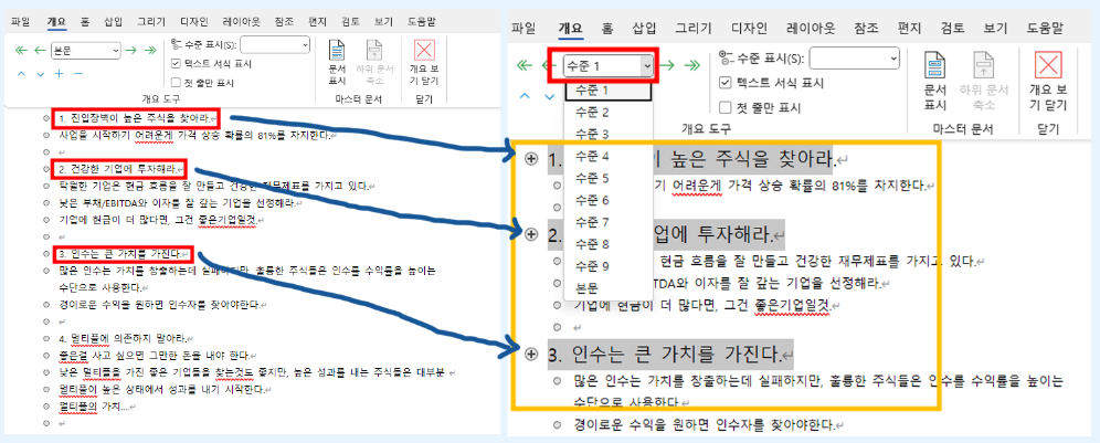 워드-문서-개요-수준1로-바꾸기