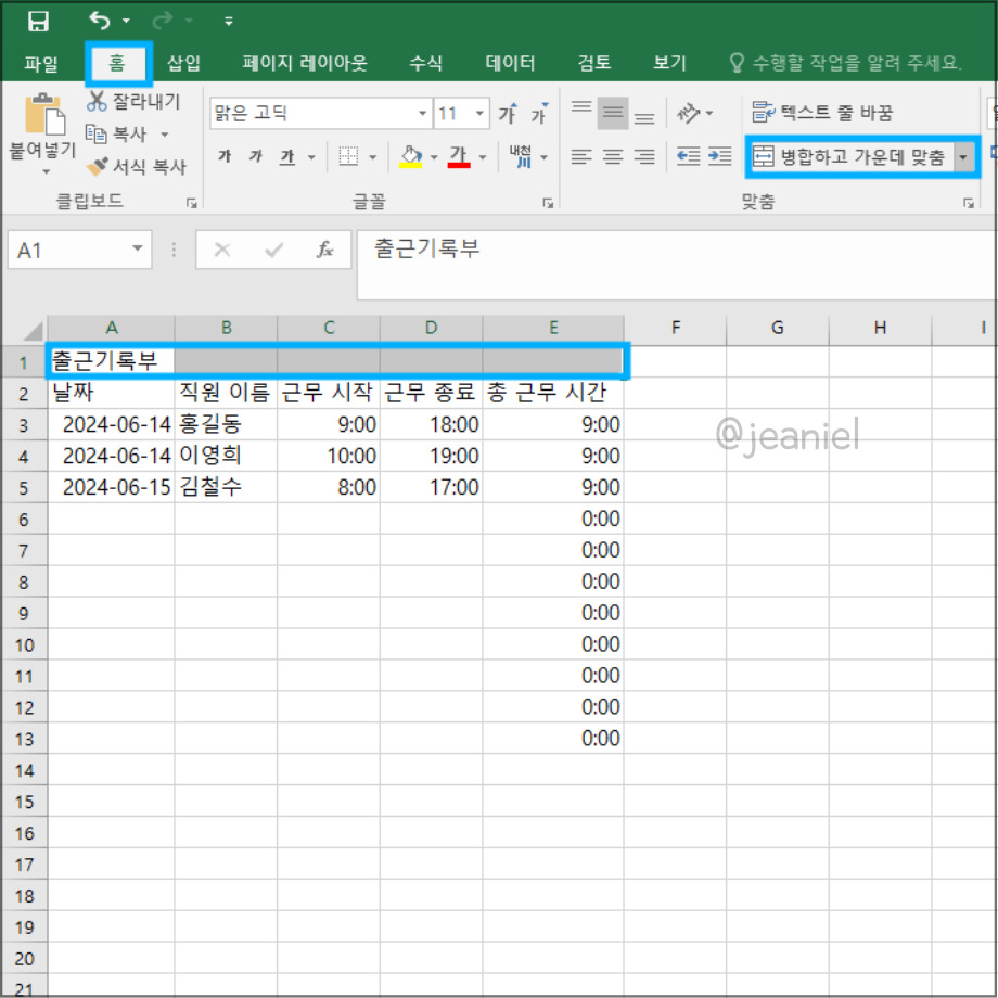 병합하여 가운데 맞춤으로 레이아웃을 꾸민다.