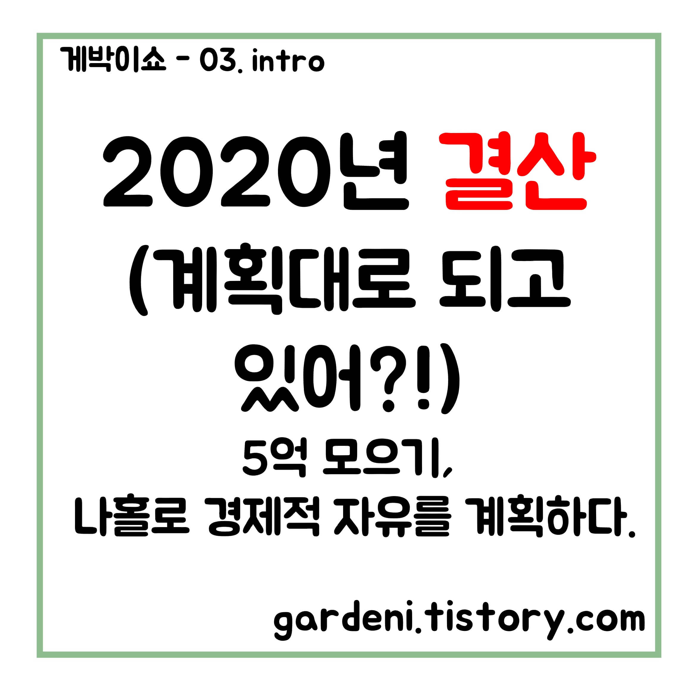 2020년도-결산-대표이미지