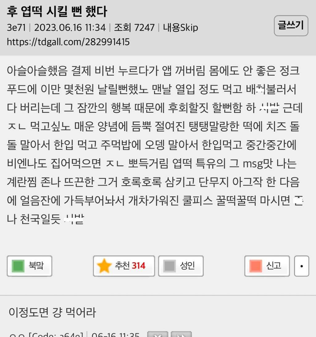 후 엽떡 시킬뻔 했다