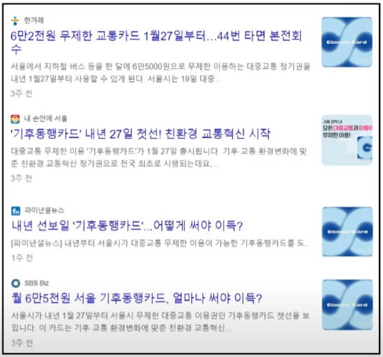 기후동행카드 신청 경기도 구매1