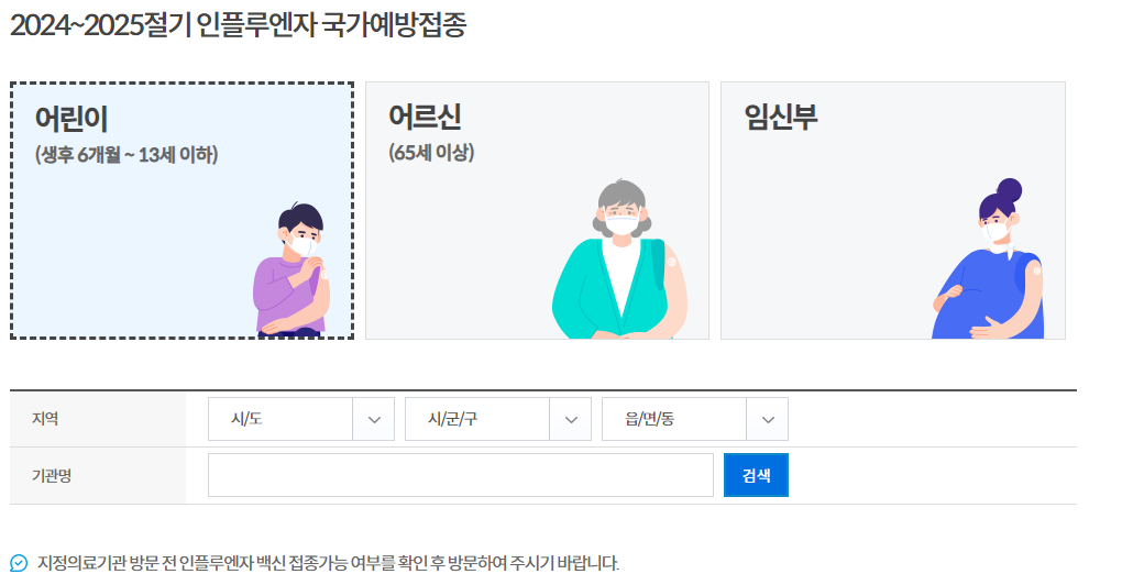 서울 용산구 독감 예방주사 무료접종