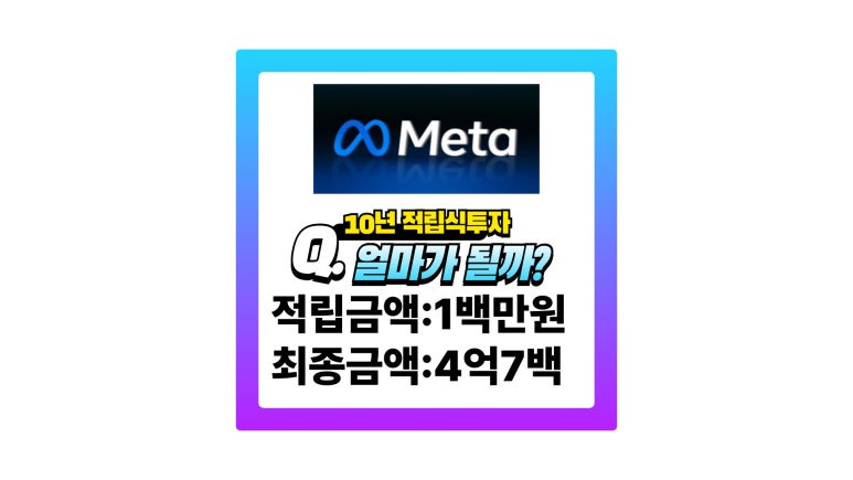 메타(META) 이미지