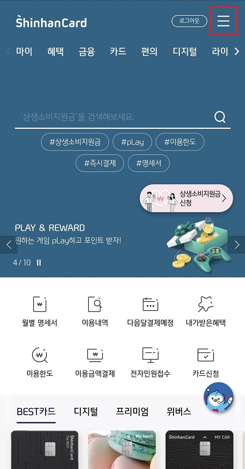 신한카드-앱
