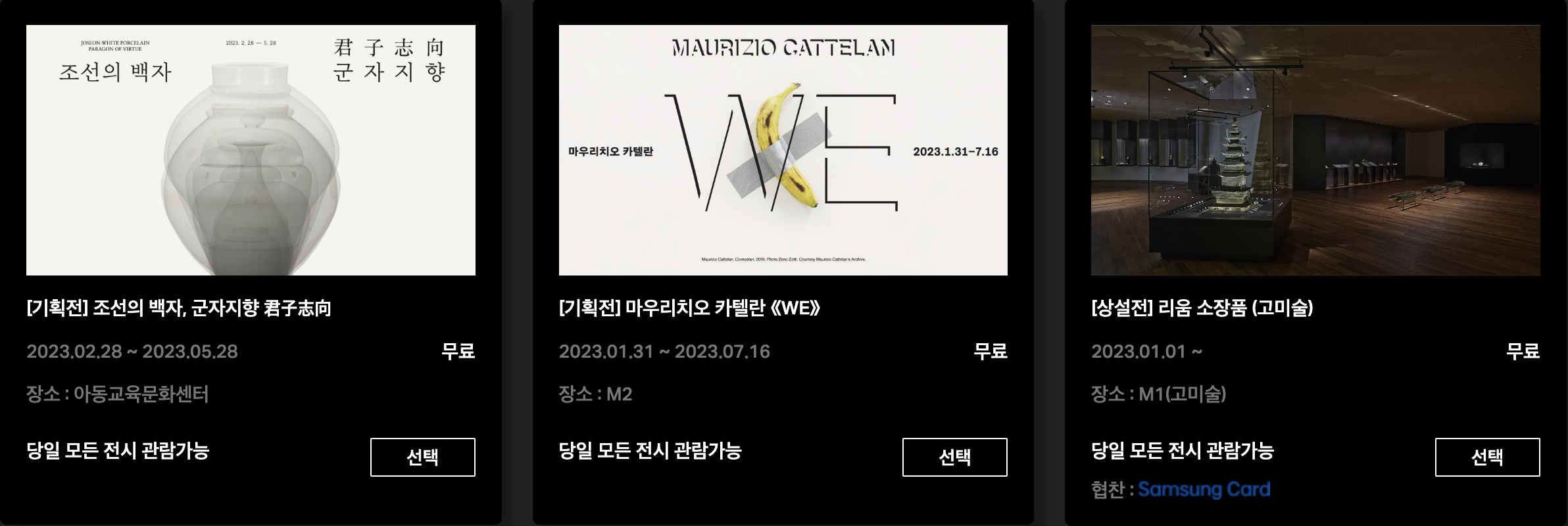 리움미술관 전시 (2023) 예약 2