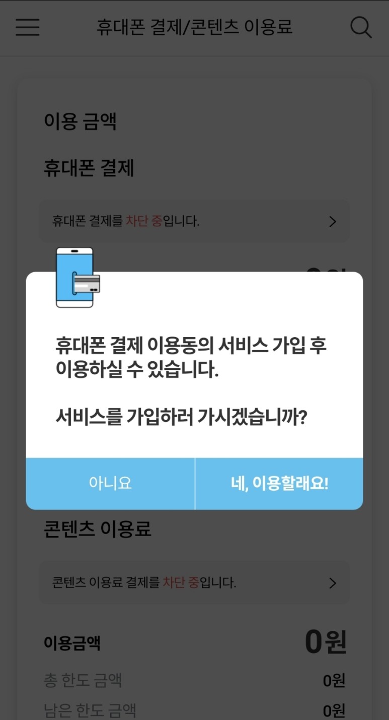 콘텐츠 이용료 환불 방법 Google Play Store 해킹 5