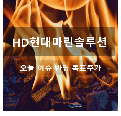 HD현대마린솔루션 주가 전망 및 최근 이슈