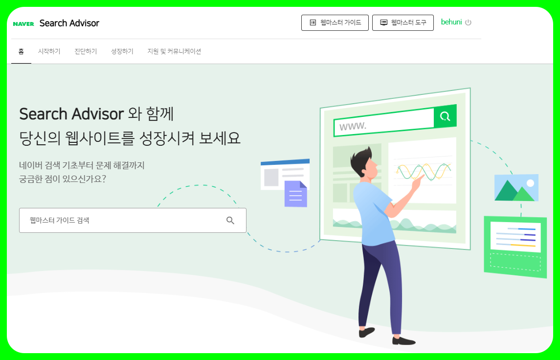 네이버 서치 어드바이저