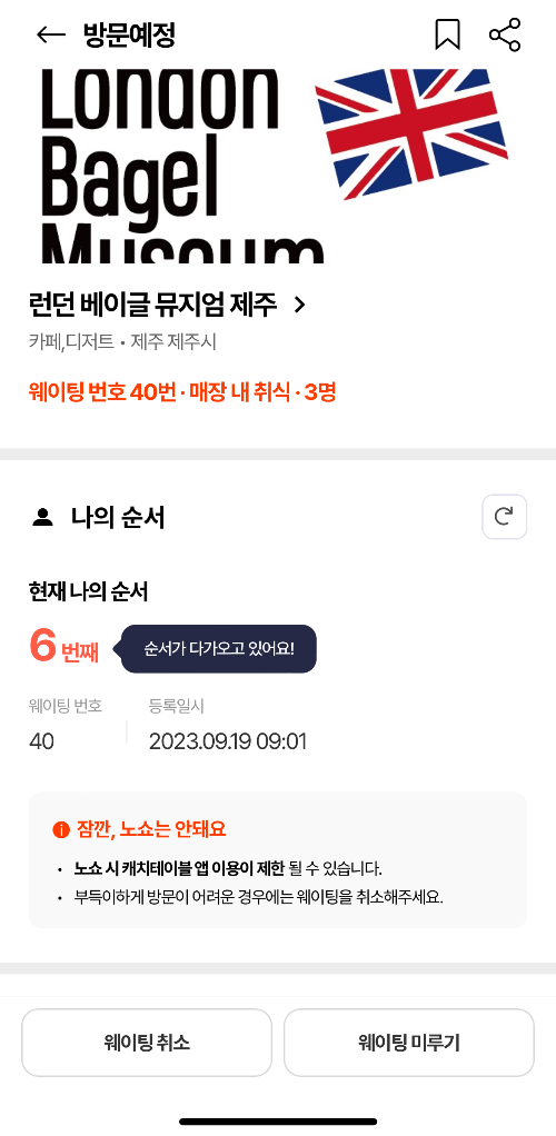 제주 런던베이글뮤지엄 후기 (웨이팅/메뉴/가격/주차)
