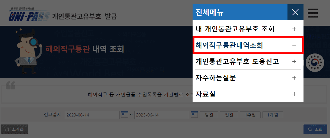 해외배송-조회하는-방법