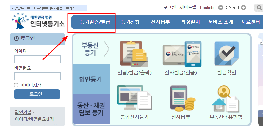 인터넷등기소_오피스텔_등기부등본_열람