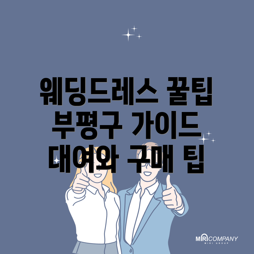 웨딩드레스 가격