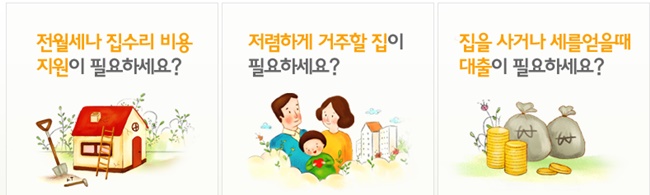  행복주택 입주 조건 및 신청방법
