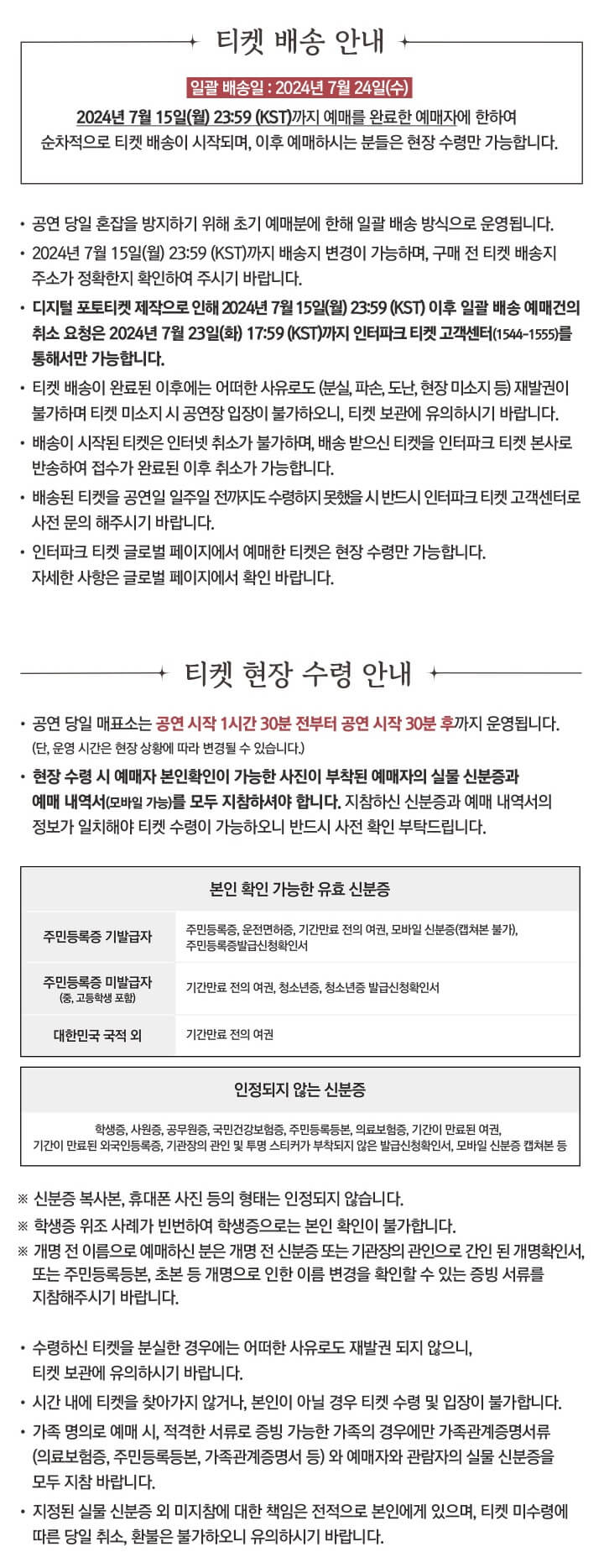 2024 박재범 팬미팅 티켓 배송 및 수령