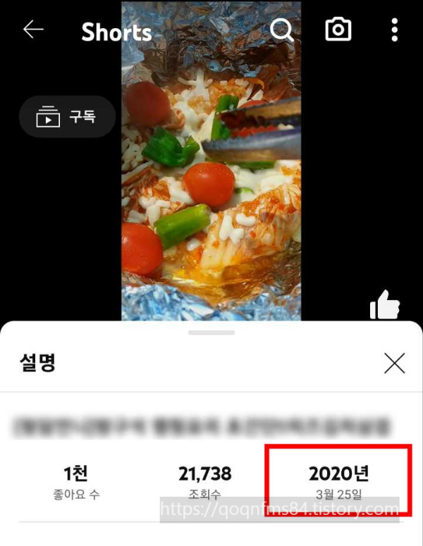 쇼츠 업로드 날짜 표시
