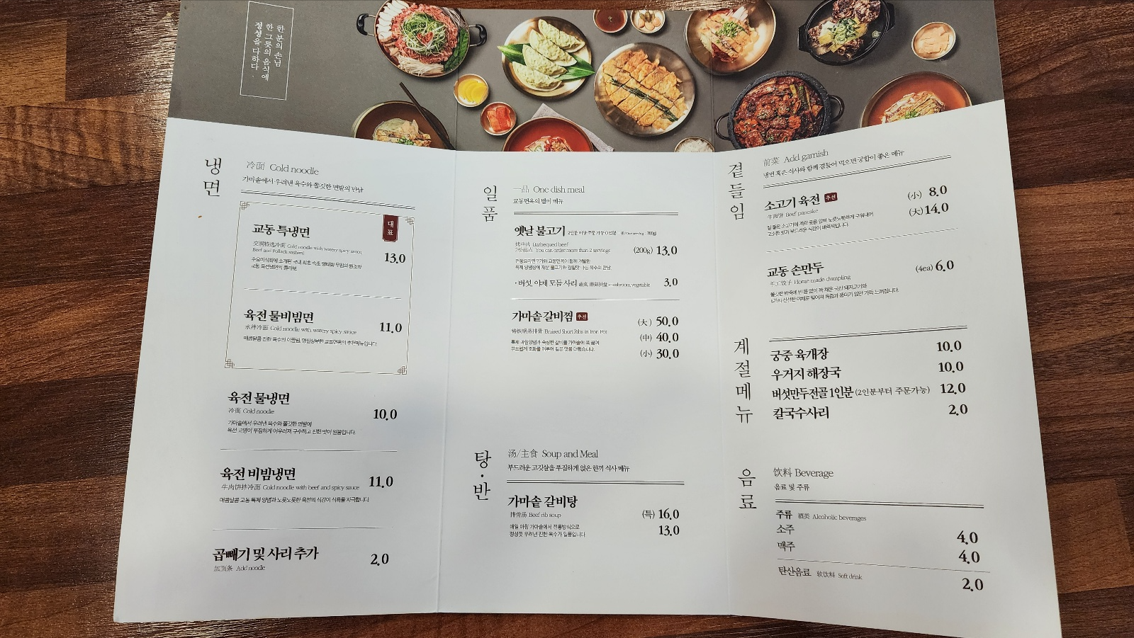 교동면옥 이미지