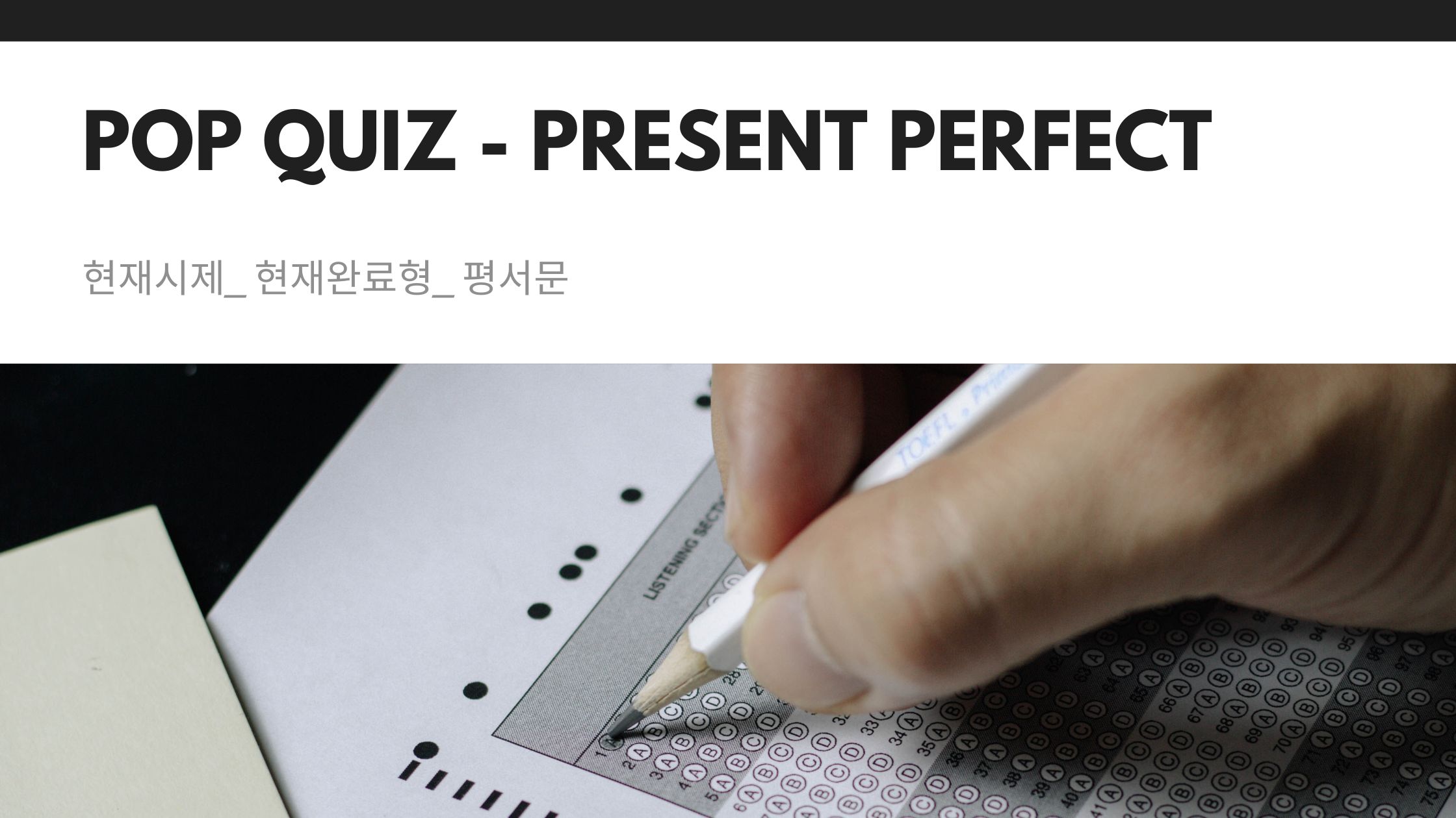  현재시제_현재완료형_부정문
