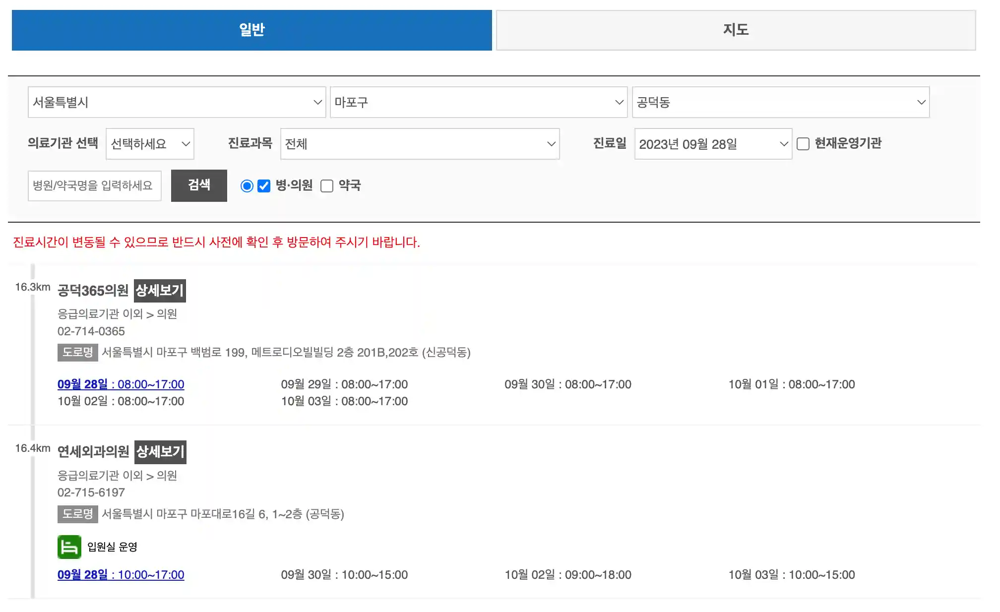 추석-연휴-병원-약국찾기-병원검색결과