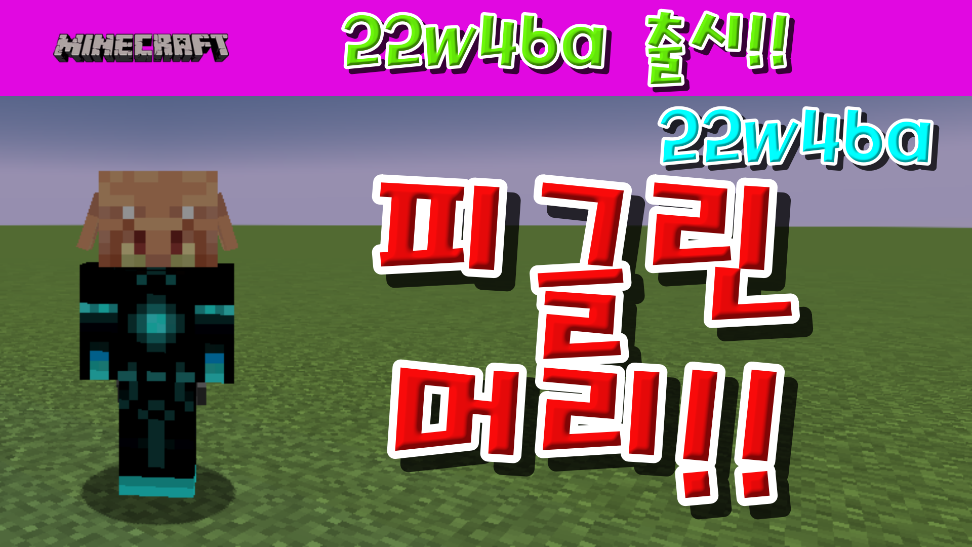  마인크래프트 1.19.3 스냅샷, 22w46a 출시!!