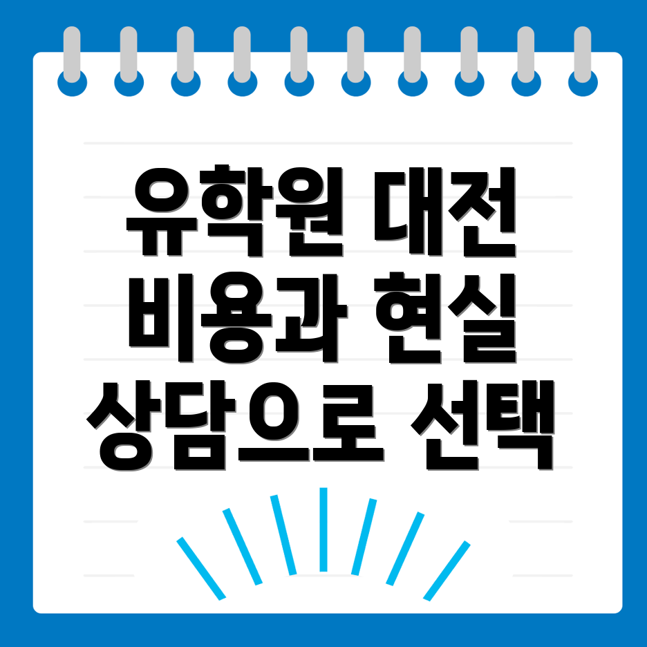 유학원 비용