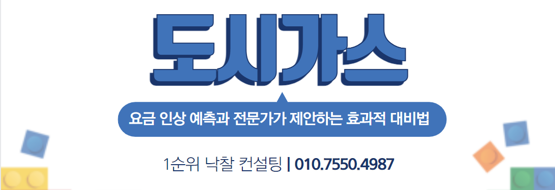  2024년 7월 도시가스 요금 인상, 그 파장과 대비 전략