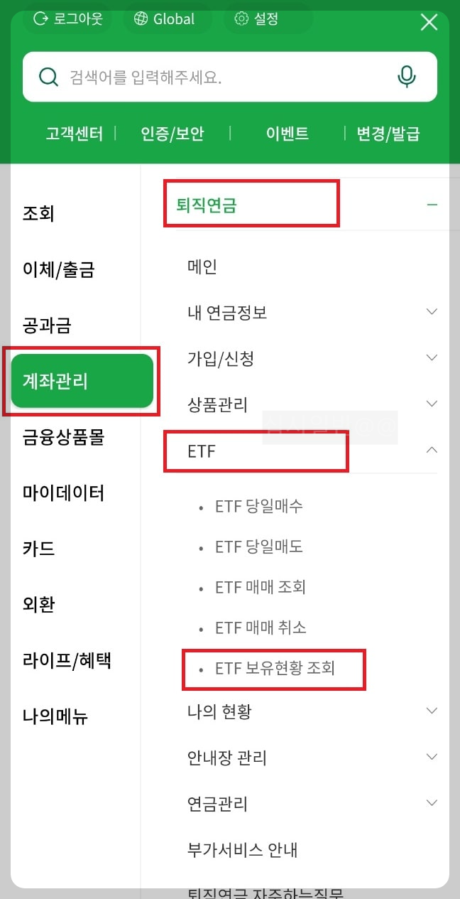 농협-퇴직연금-irp-etf-보유현황조회