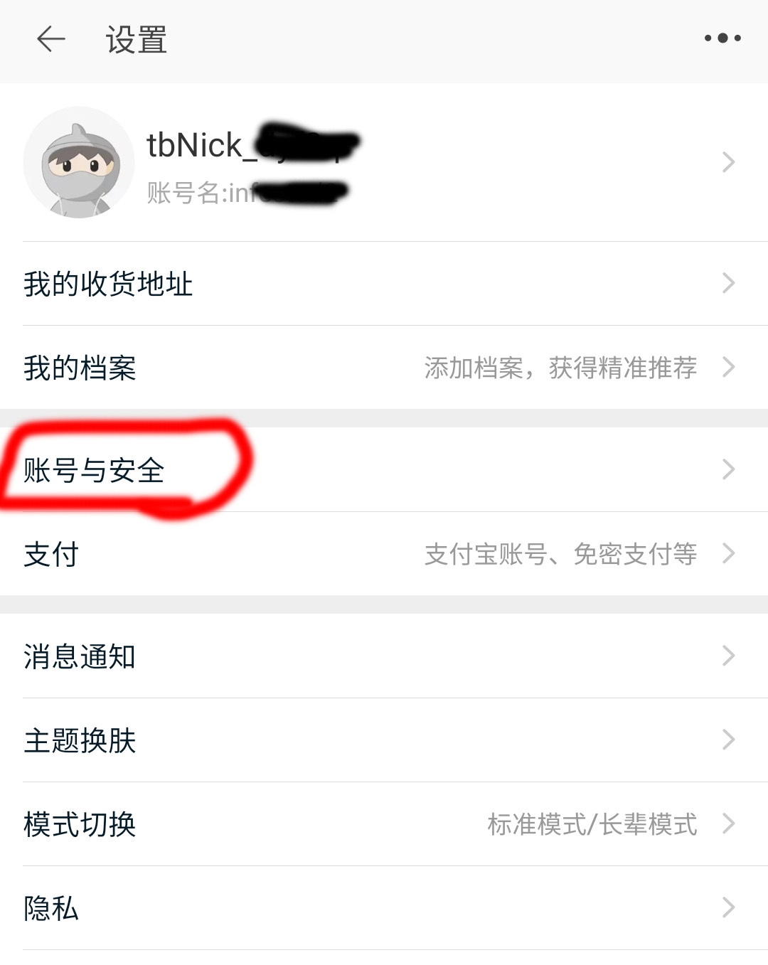타오바오 비번 설정
