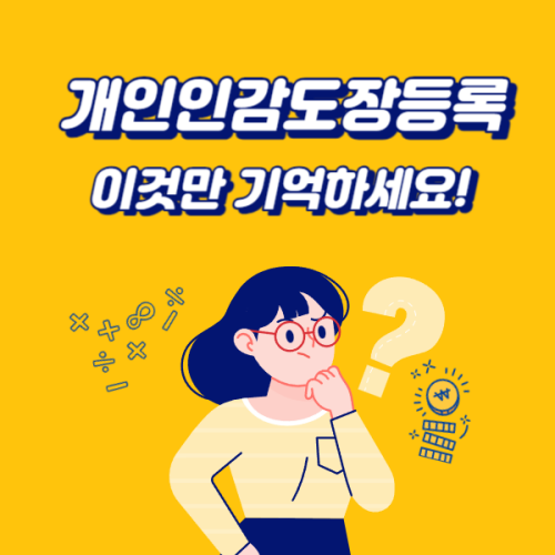 개인 인감도장 등록, 변경, 분실 시 재등록 방법 (인감도장규격)