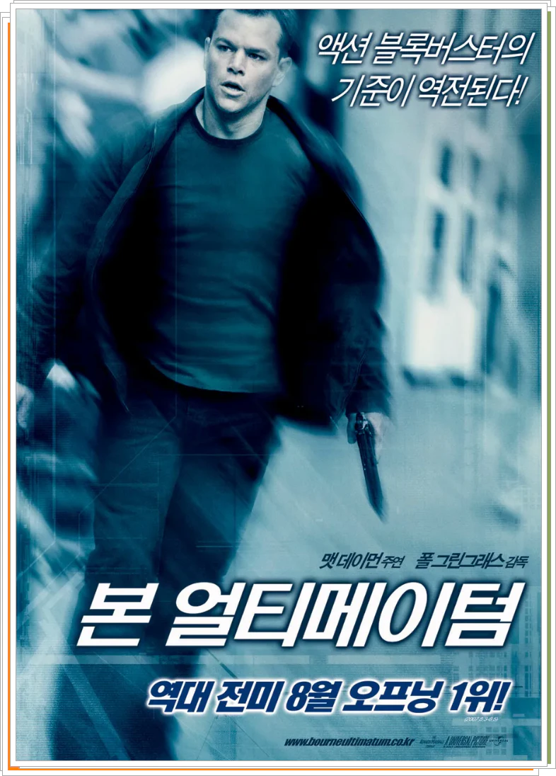 영화 본 얼터메이텀 포스터
