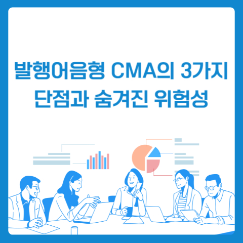 발행어음형 CMA