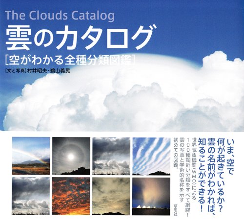 10種雲形 雲 と 天 気