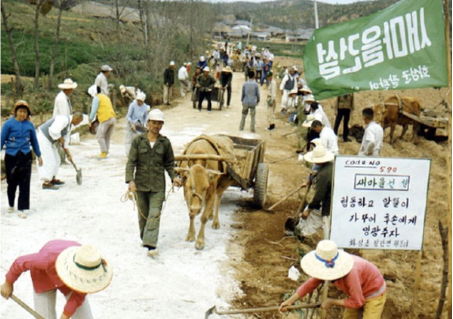 새마을운동