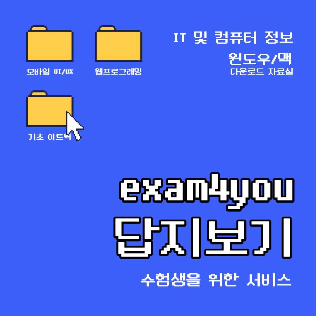 exam4you 답지 썸네일