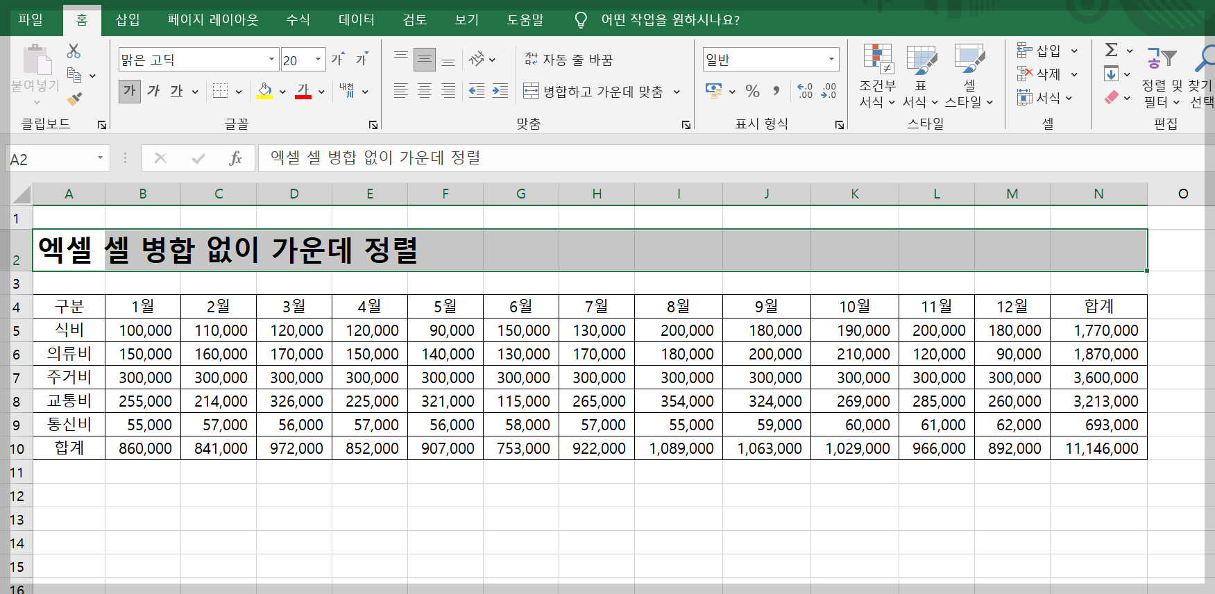 엑셀 가운데 정렬