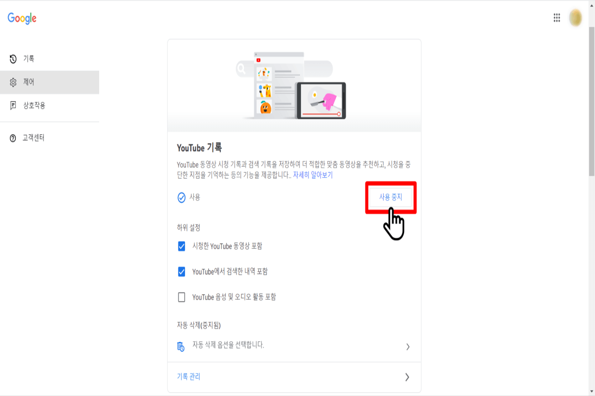 시청기록과-검색기록에-대한-저장-기능을-모두-사용-중지하는-방법