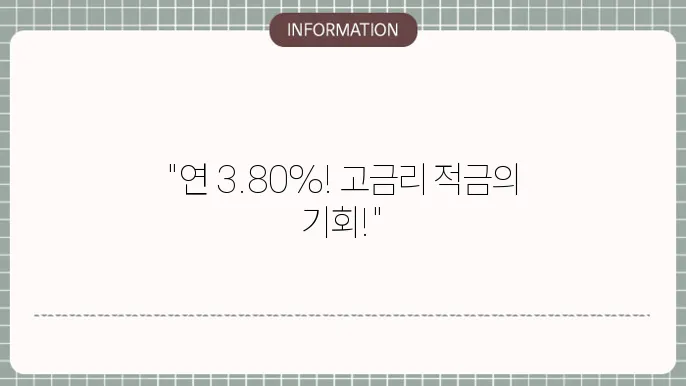 케이뱅크 코드K 자유적금 연 3.80% 가입 및 한도제한계좌: 고금리 적금