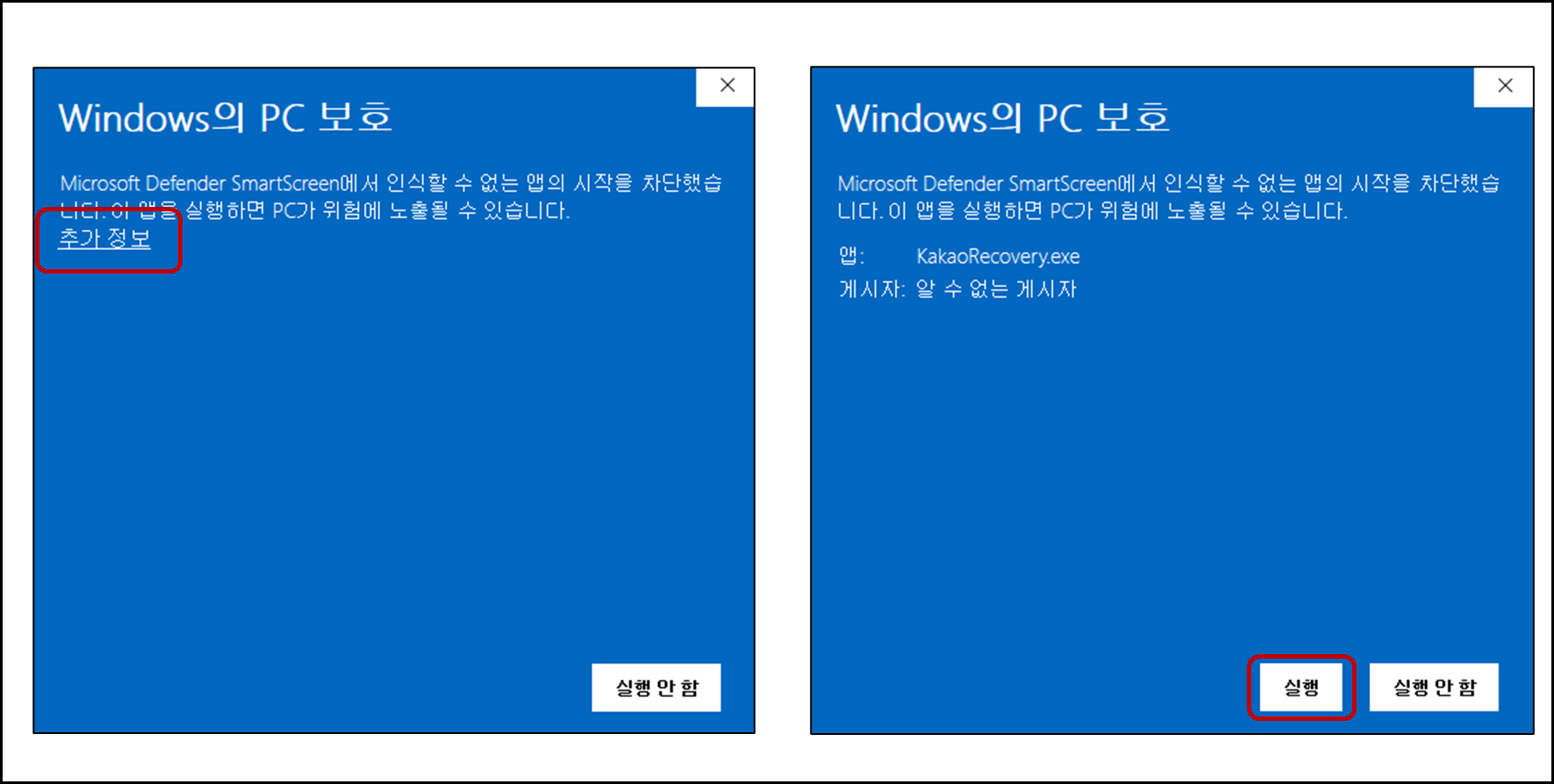 윈도우-PC보호-해제