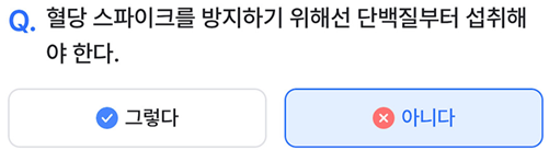 2025년 4월 14일_나만의닥터 건강퀴즈_Question_