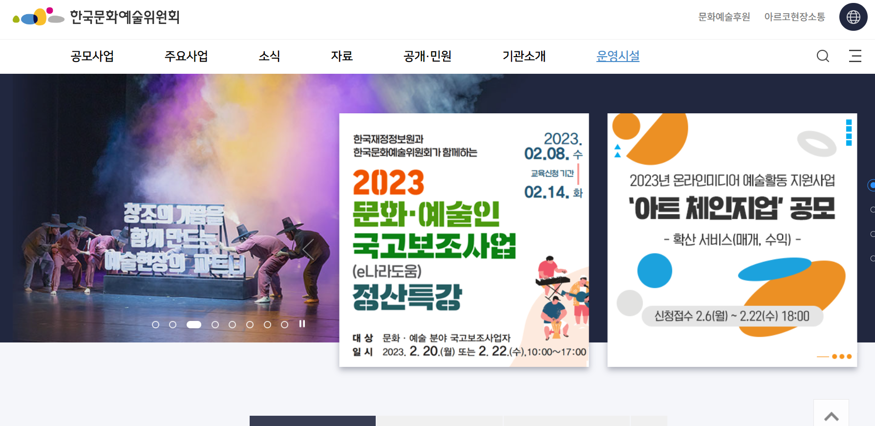 한국문화예술위원회 홈페이지
