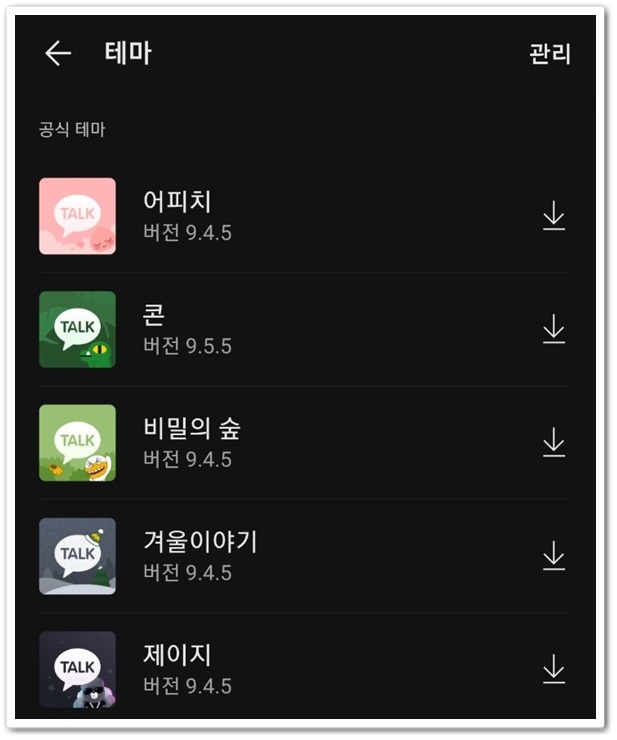 카톡 테마 다운 안드로이드 갤럭시 카카오톡 4