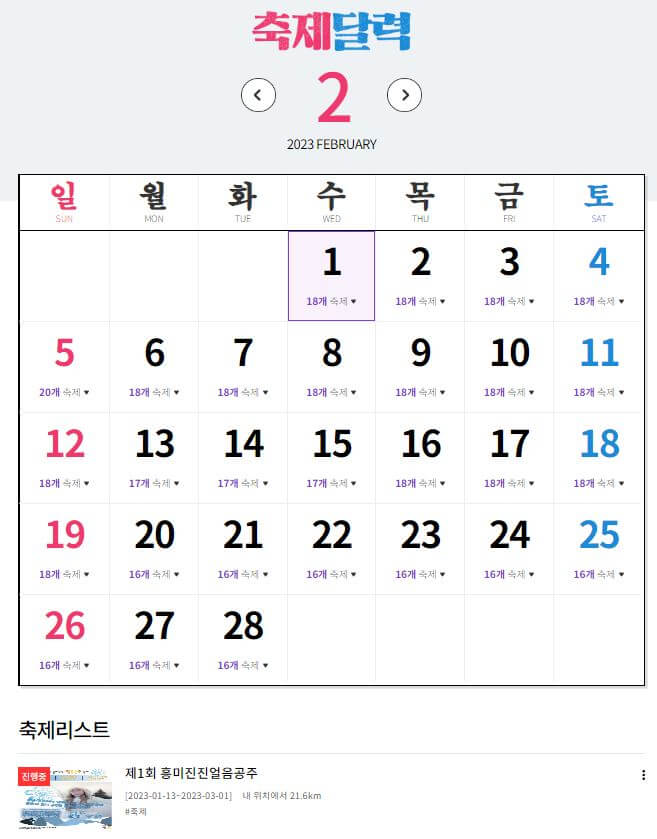 축제 달력 이미지