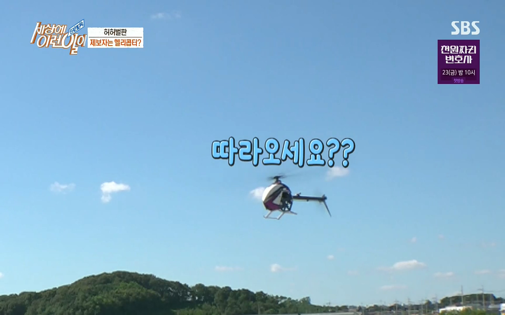 순간포착 세상에 이런일이.E1197p.H264-F1RST.mp4_20220914_202400.609.jpg