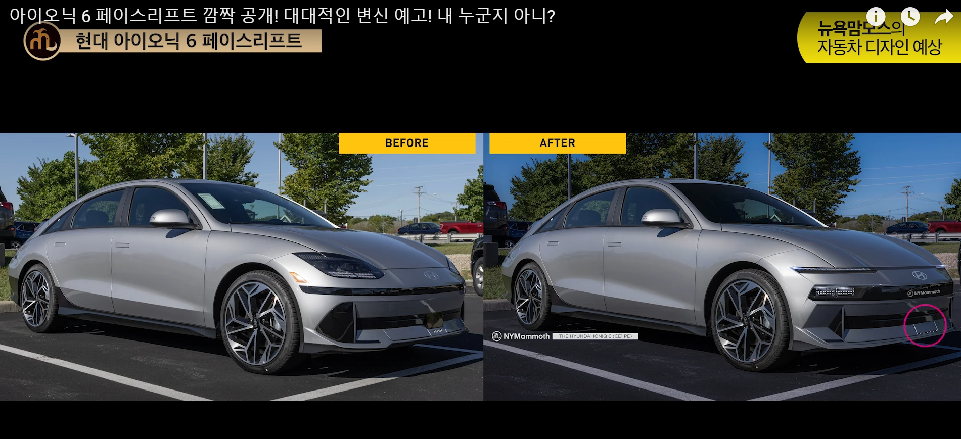아이오닉 6 페이스리프트
