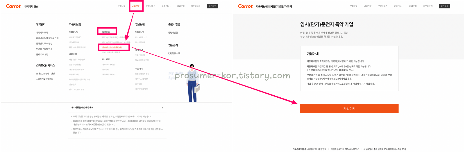 자동차보험 가입 비교 중 이라면? 캐롯손해보험 퍼마일 자동차보험 후기 참고하세요 2