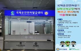 국제운전면허-발급소