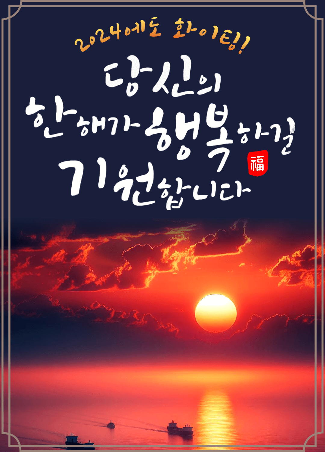 2024 연하장